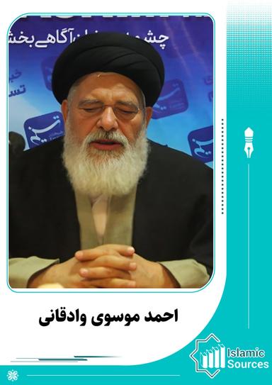 احمد موسوی وادقانی