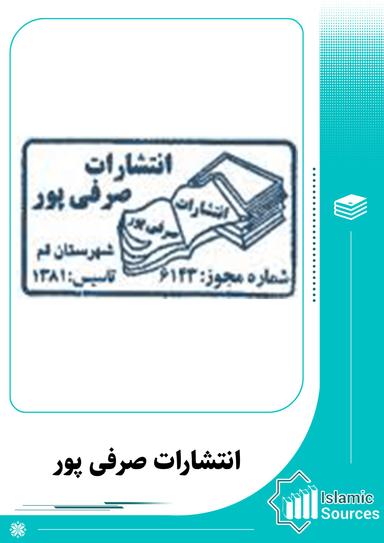 انتشارات صرفی پور