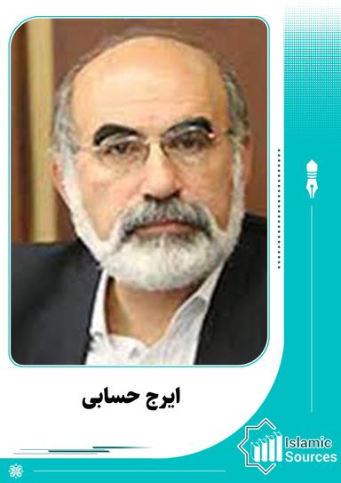 ایرج حسابی