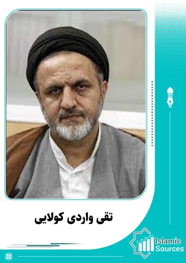 تقی واردی کولایی