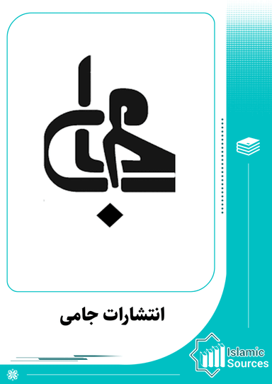 انتشارات جامی