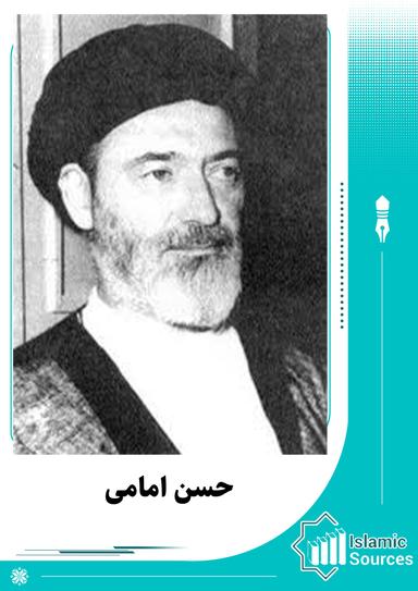 حسن امامی