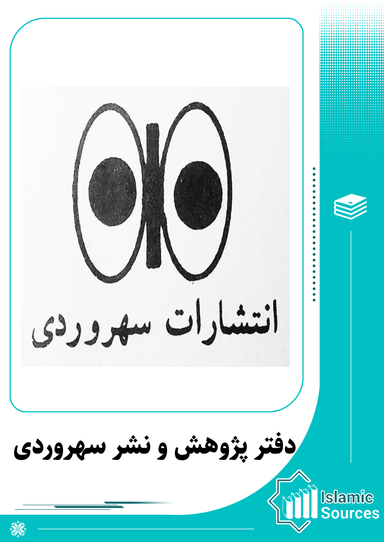 دفتر پژوهش و نشر سهروردی