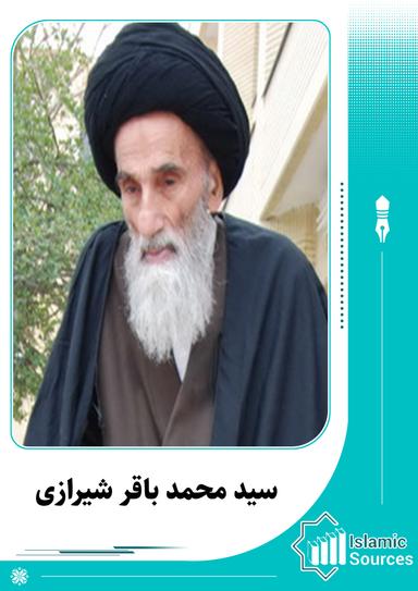 محمد باقر شیرازی