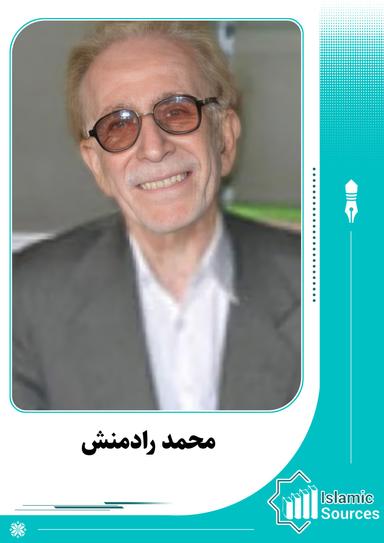 محمد رادمنش