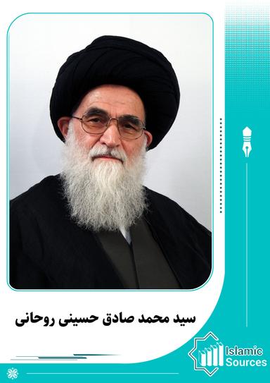 محمد صادق روحانی