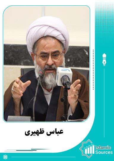 عباس ظهیری