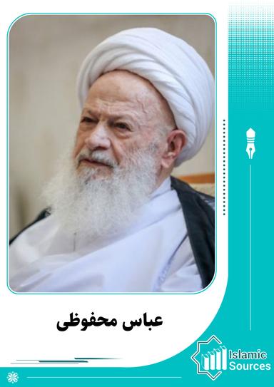 عباس محفوظی