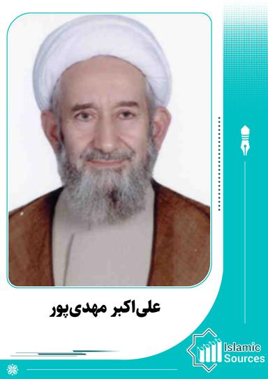 على اکبر مهدى پور
