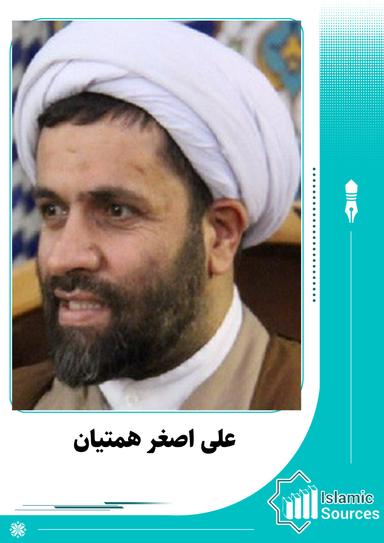علی اصغر همتیان