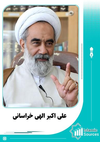 علی اکبر الهی خراسانی