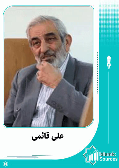 علی قائمی