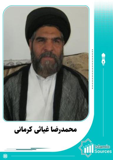 محمدرضا حسینی غیاثی