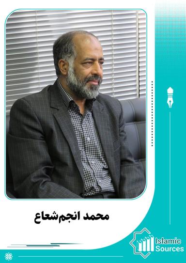محمد انجم‌شعاع