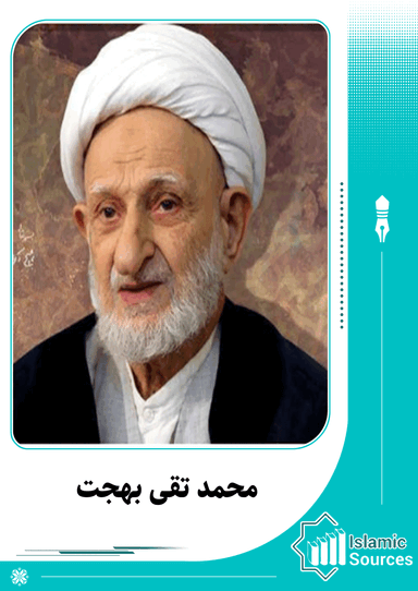 محمد تقی بهجت