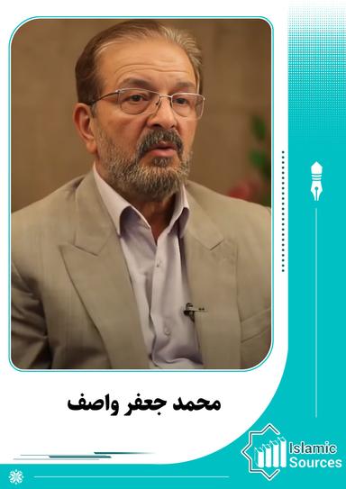 محمد جعفر واصف