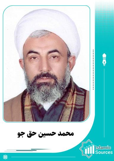 محمد حسین حق جو