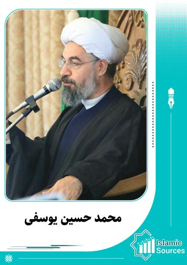 محمد حسین یوسفی