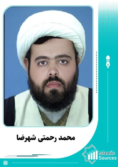 محمد رحمتی شهرضا