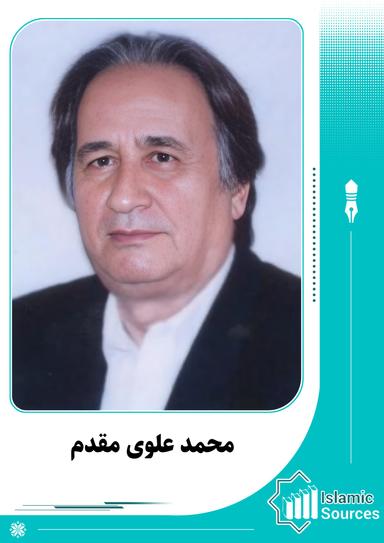 محمد علوی مقدم