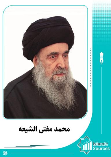 محمد مفتی الشیعه
