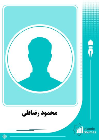 محمود رضاقلی