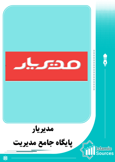 مدیر یار