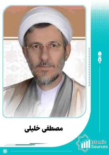 مصطفی خلیلی