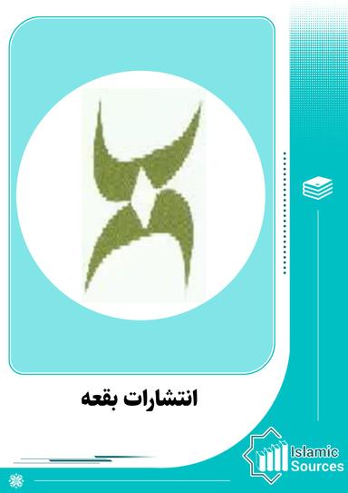انتشارات بقعه