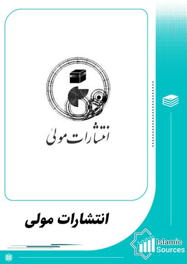 انتشارات مولی