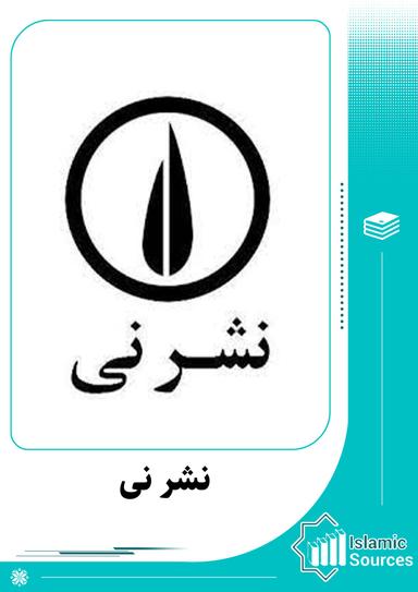 نشر نی