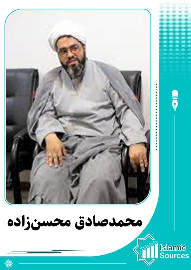 محمد صادق محسن زاده