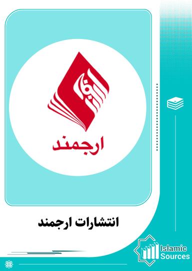 انتشارات ارجمند