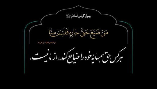 حق همسایگی