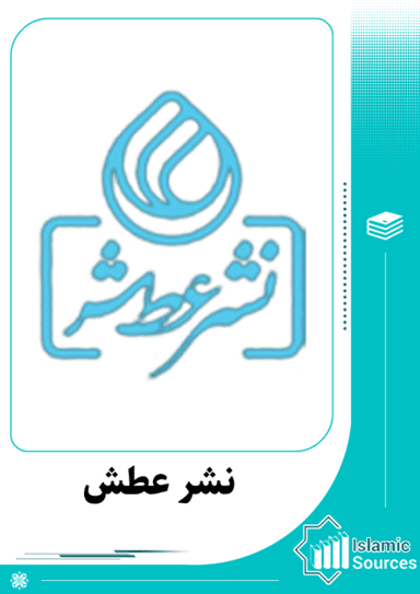 نشر عطش
