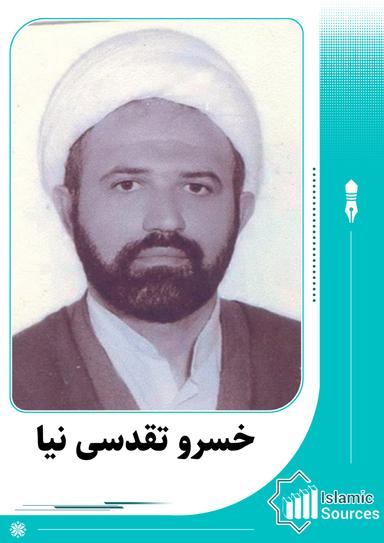 خسرو تقدسی نیا