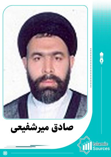 صادق میرشفیعی