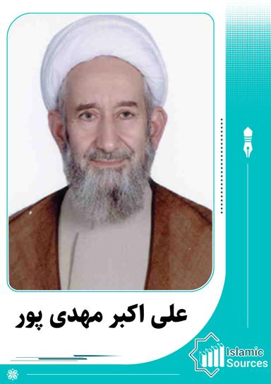 علی اکبر مهدی پور