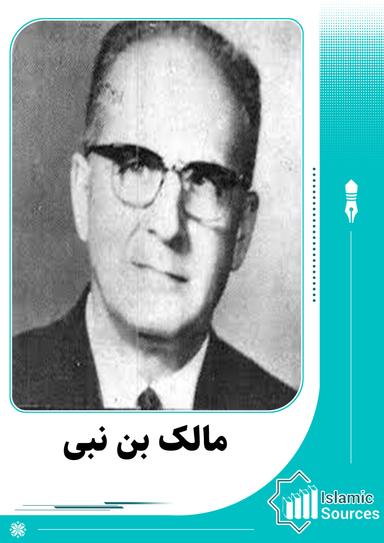 مالک بن نبی