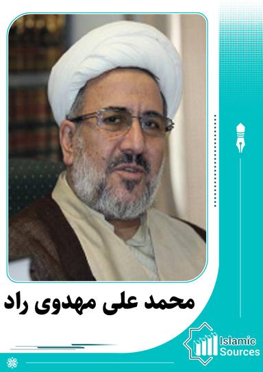 محمد علی مهدوی راد
