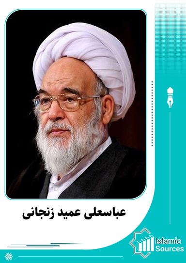 عباسعلی عمید زنجانی