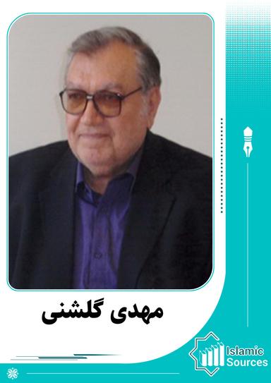 مهدی گلشنی