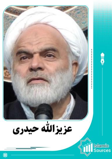 عزیزالله حیدری