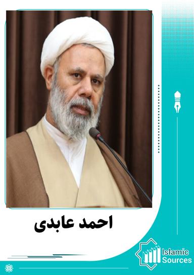 احمد عابدی