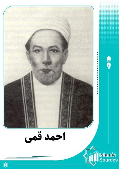 احمد قمی