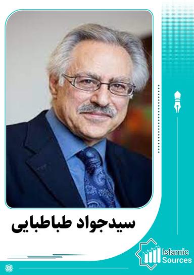 جواد طباطبایی