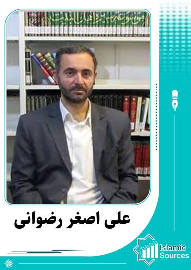 علی اصغر رضوانی