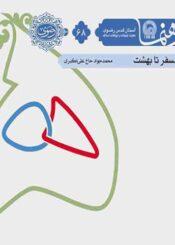 همسفر تا بهشت