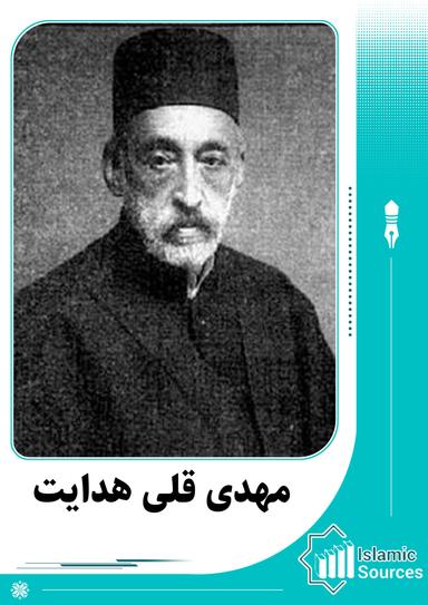 مهدی قلی هدایت