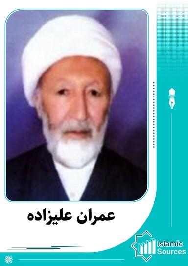 عمران علیزاده